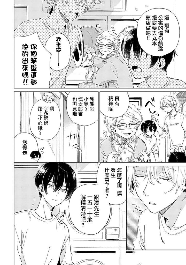 《凑氏商务自助洗衣店》漫画最新章节第7.2话 后篇免费下拉式在线观看章节第【8】张图片