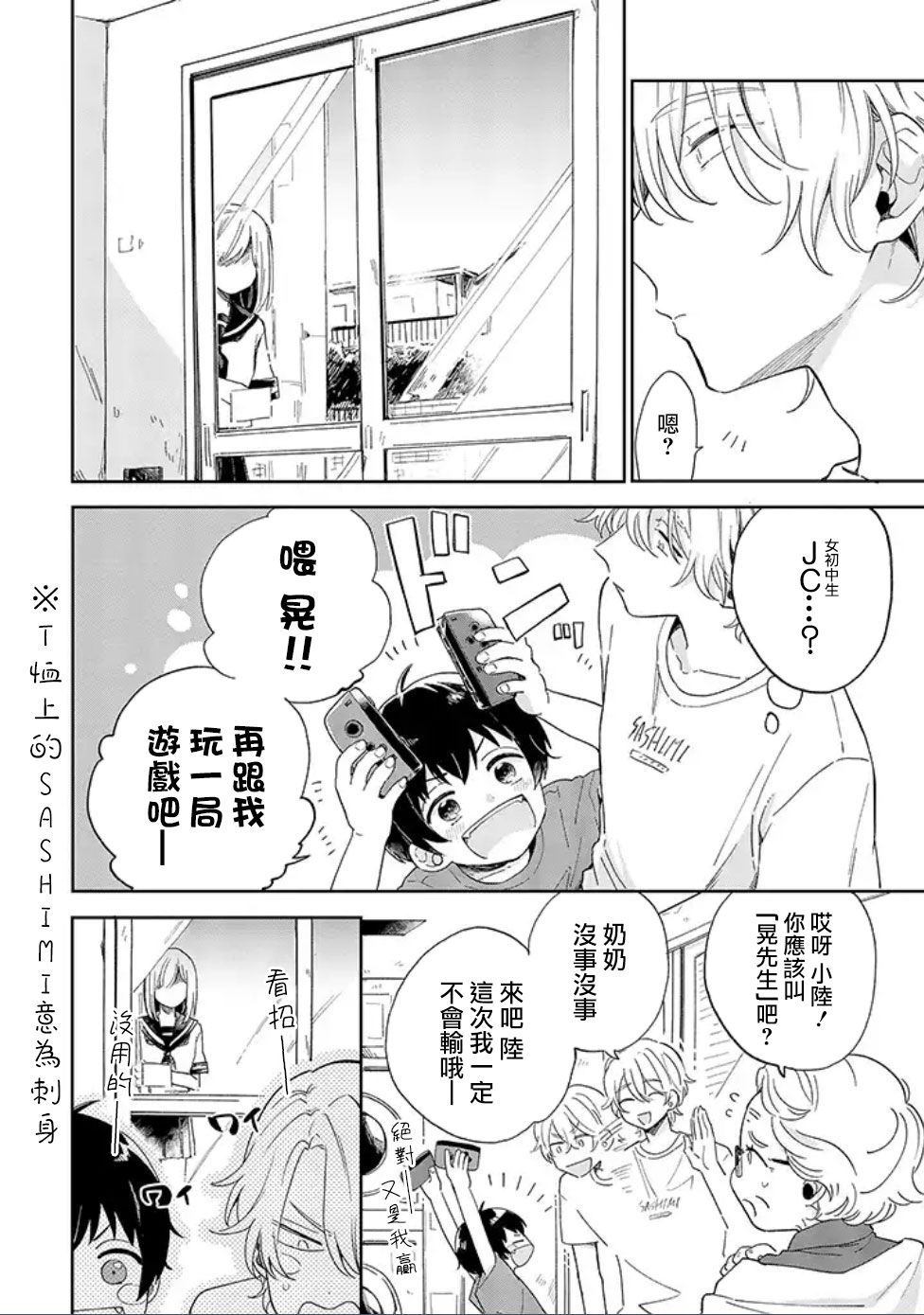 《凑氏商务自助洗衣店》漫画最新章节第3话免费下拉式在线观看章节第【2】张图片