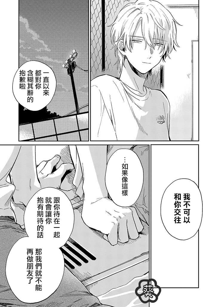 《凑氏商务自助洗衣店》漫画最新章节第5话 中篇免费下拉式在线观看章节第【4】张图片