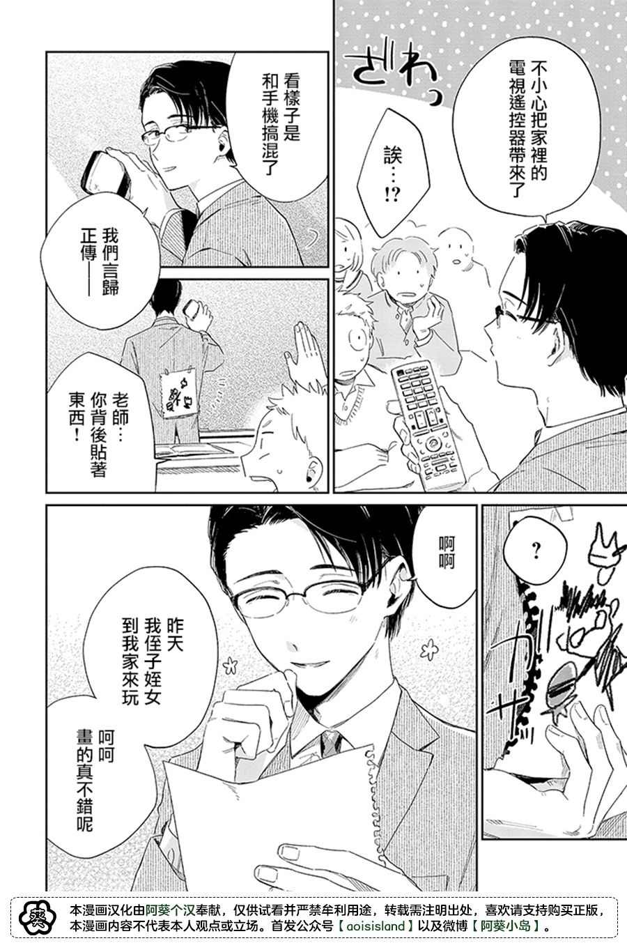 《凑氏商务自助洗衣店》漫画最新章节第11.1话免费下拉式在线观看章节第【4】张图片