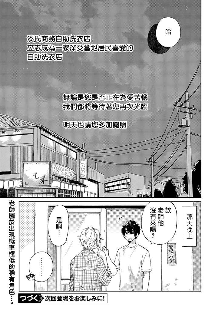 《凑氏商务自助洗衣店》漫画最新章节第6.2话 后篇免费下拉式在线观看章节第【10】张图片