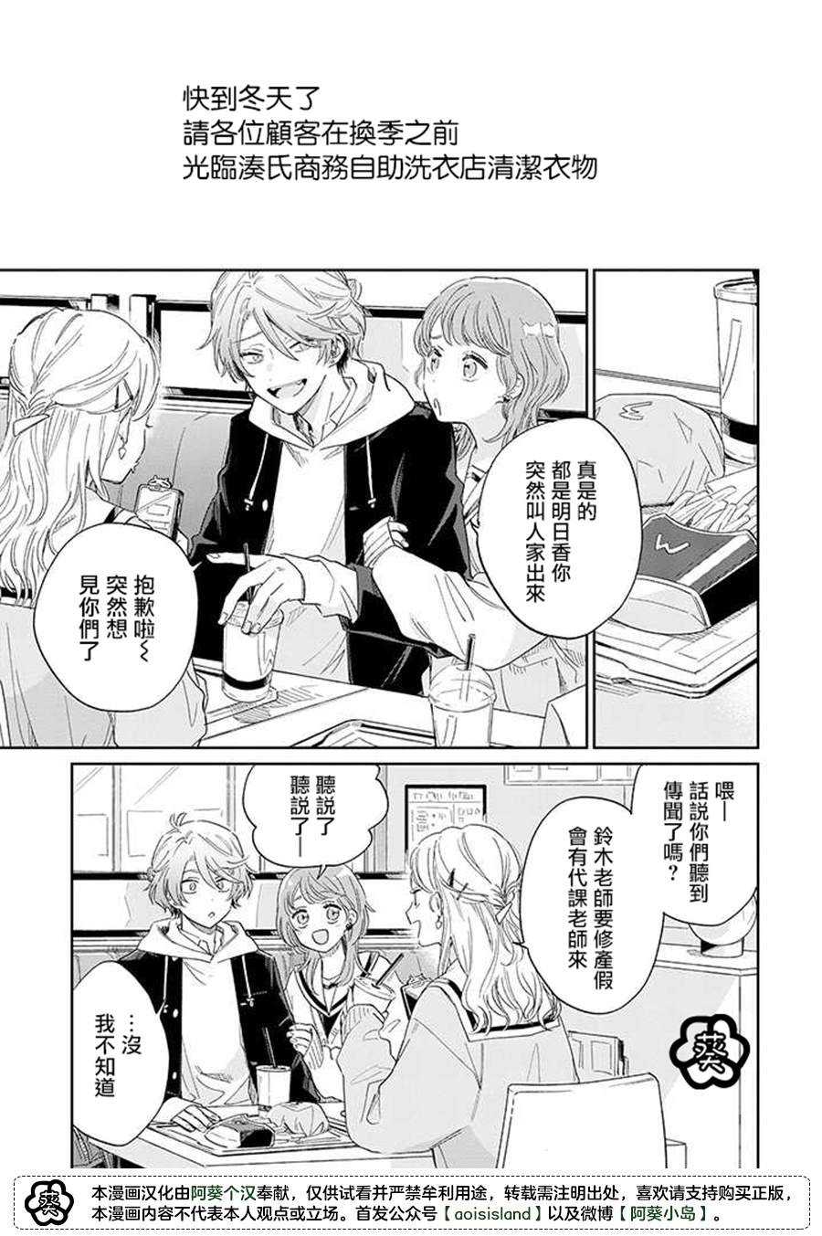 《凑氏商务自助洗衣店》漫画最新章节第9.3话 后篇免费下拉式在线观看章节第【9】张图片