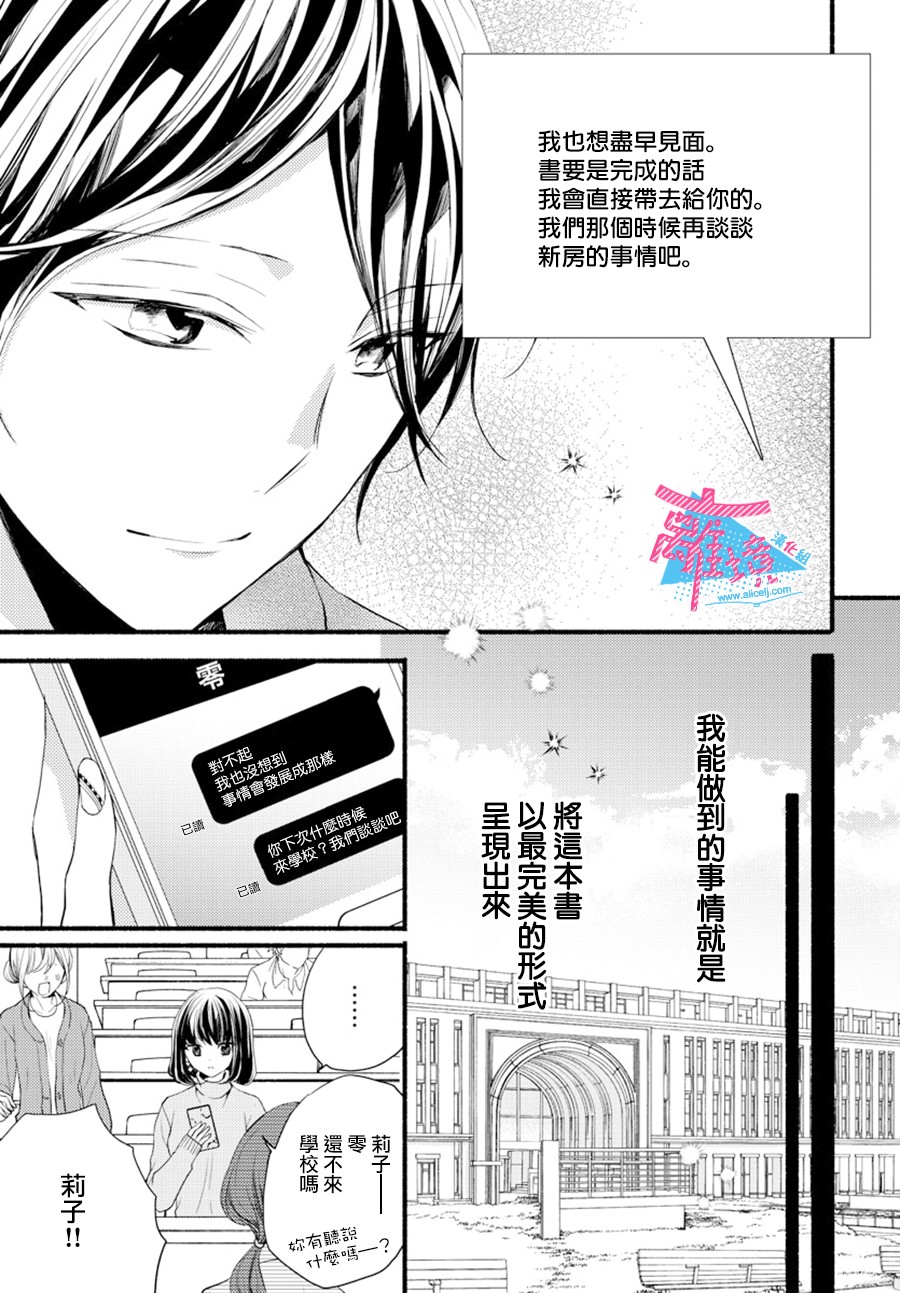 《接吻在原稿之后》漫画最新章节第7话免费下拉式在线观看章节第【21】张图片