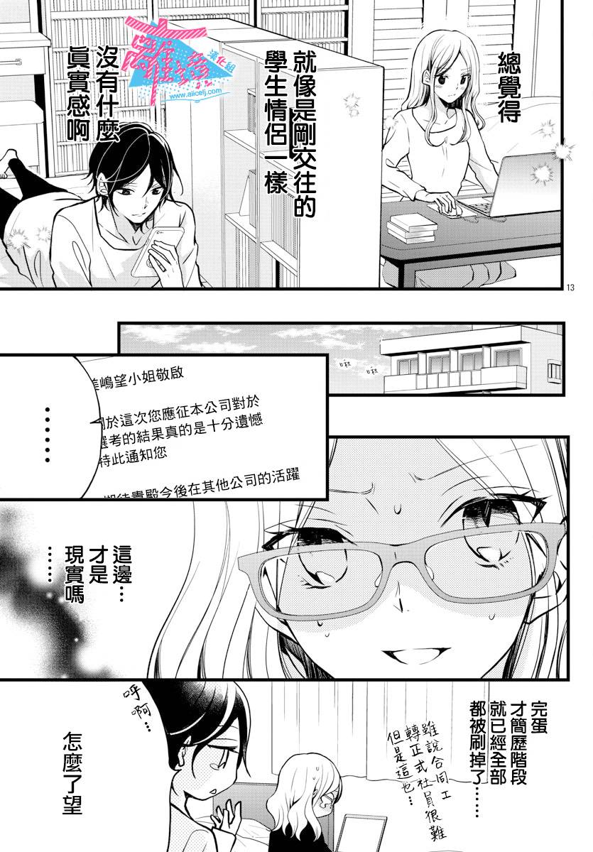 《接吻在原稿之后》漫画最新章节第2话免费下拉式在线观看章节第【15】张图片