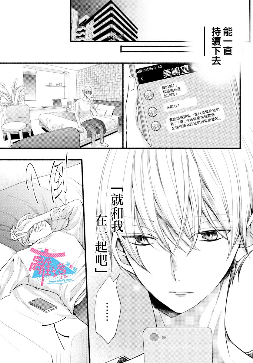 《接吻在原稿之后》漫画最新章节第9话免费下拉式在线观看章节第【35】张图片