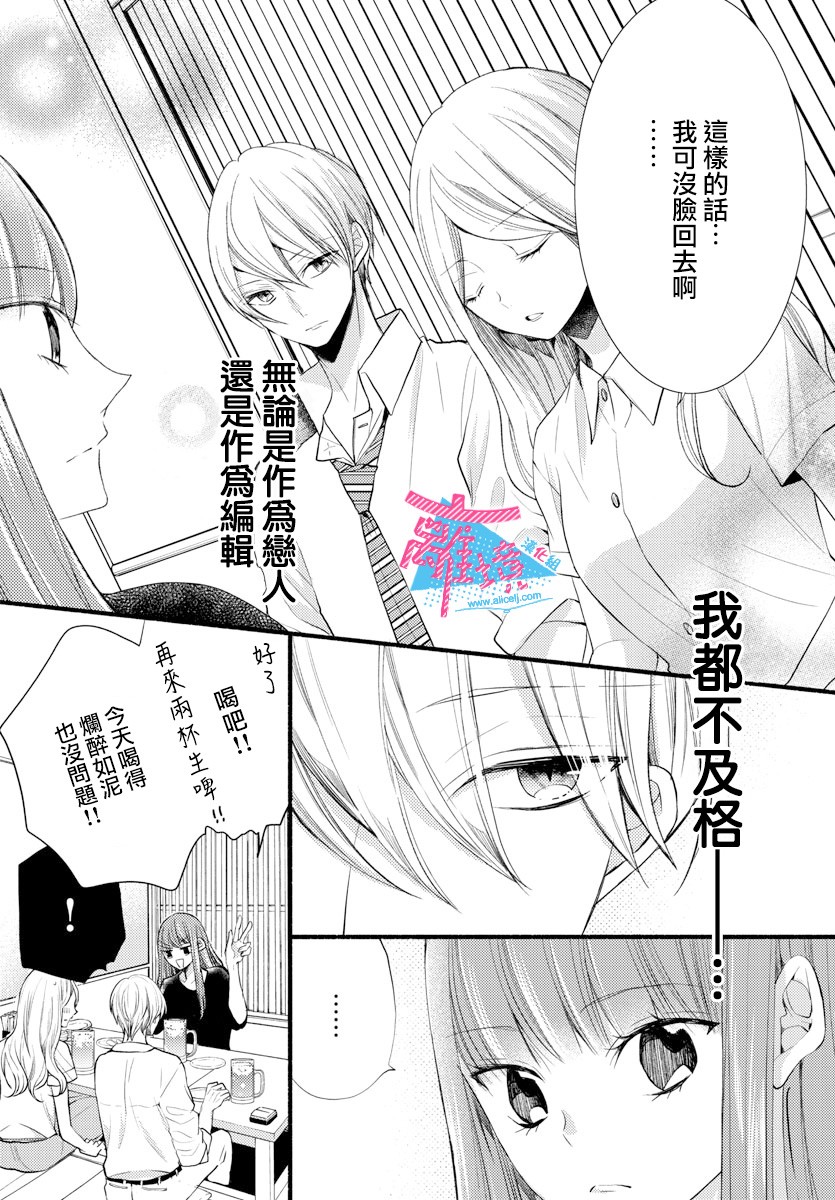 《接吻在原稿之后》漫画最新章节第11话免费下拉式在线观看章节第【20】张图片