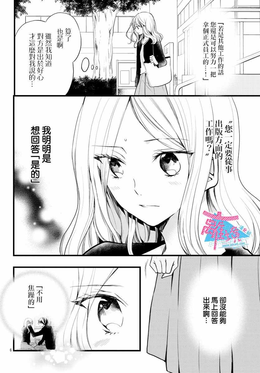 《接吻在原稿之后》漫画最新章节第3话免费下拉式在线观看章节第【6】张图片