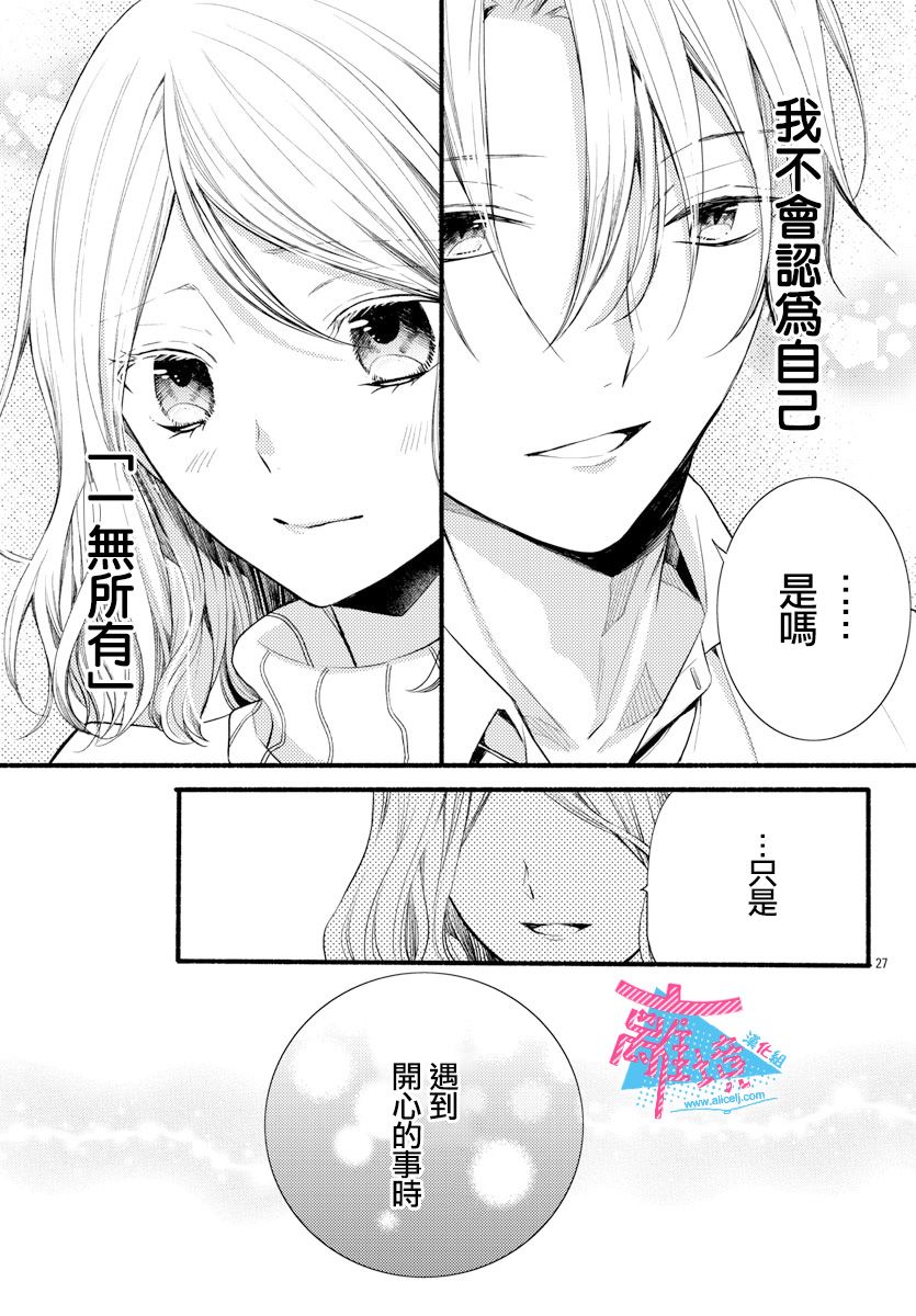 《接吻在原稿之后》漫画最新章节第13话免费下拉式在线观看章节第【29】张图片