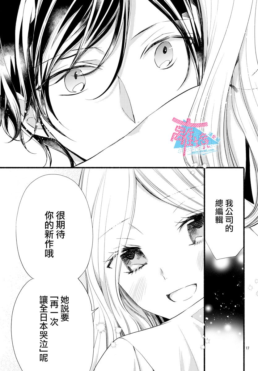 《接吻在原稿之后》漫画最新章节第10话免费下拉式在线观看章节第【19】张图片