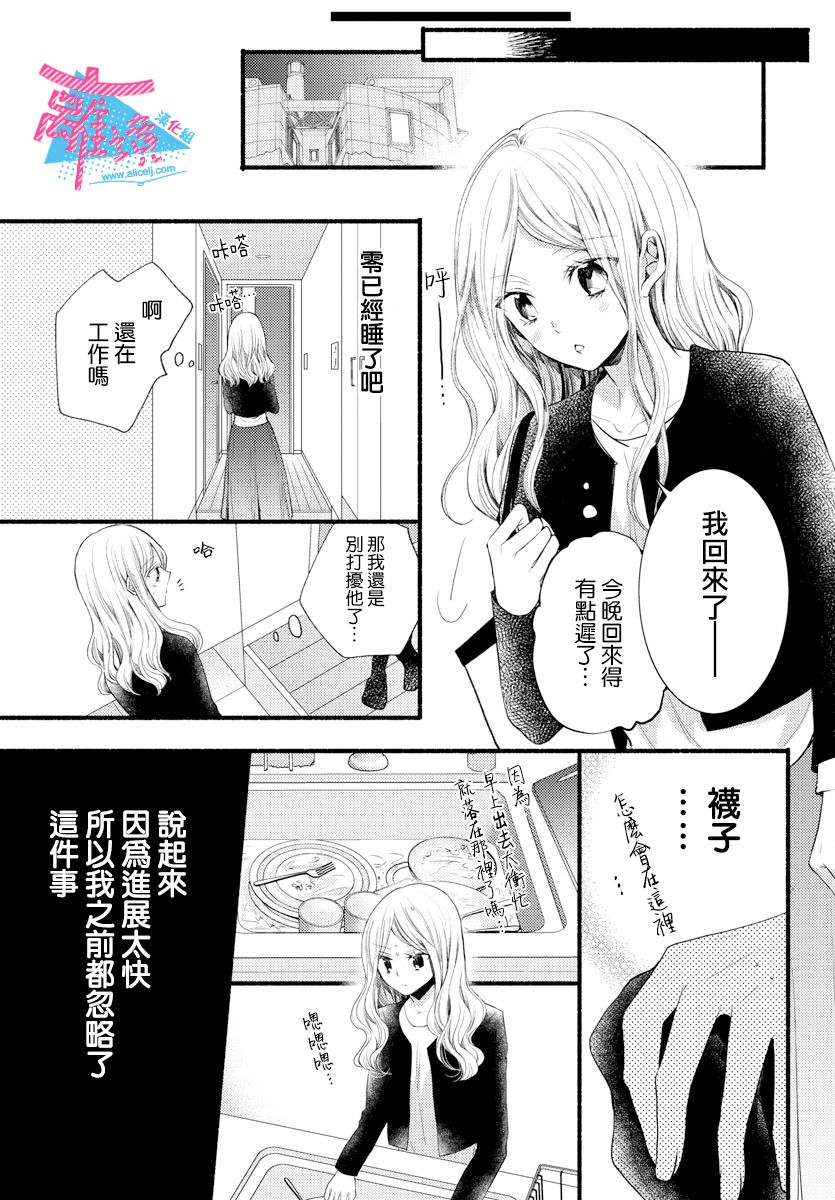 《接吻在原稿之后》漫画最新章节第9话免费下拉式在线观看章节第【21】张图片