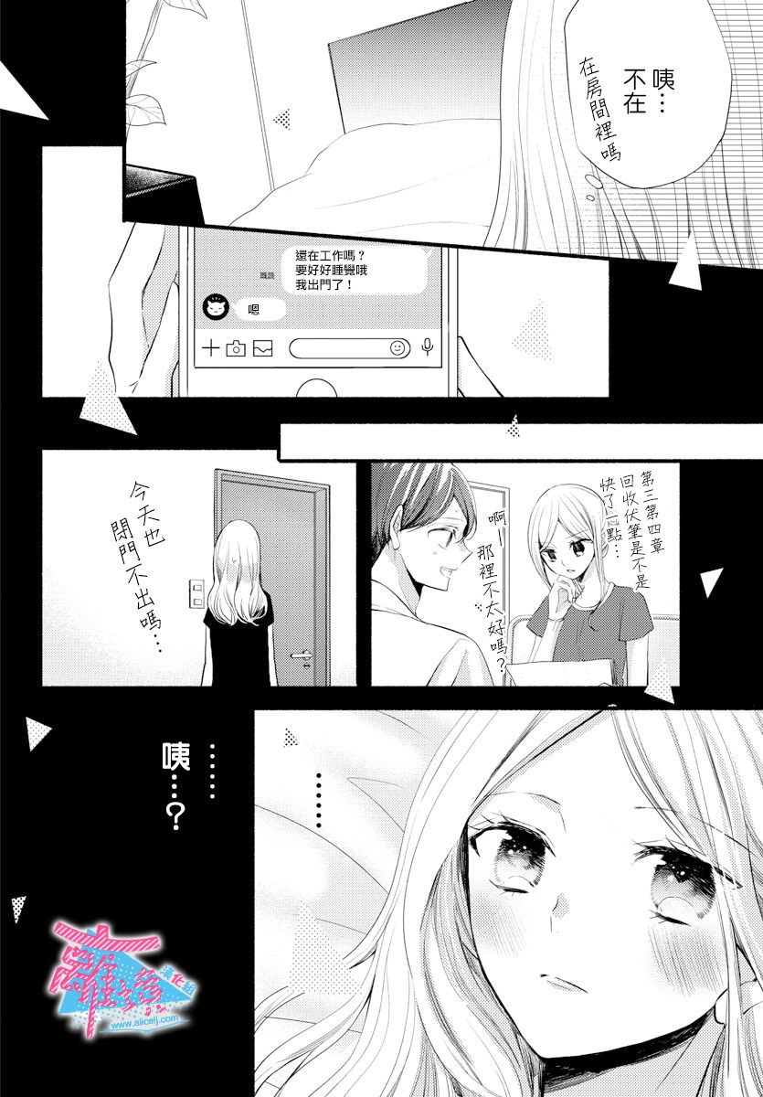 《接吻在原稿之后》漫画最新章节第10话免费下拉式在线观看章节第【28】张图片