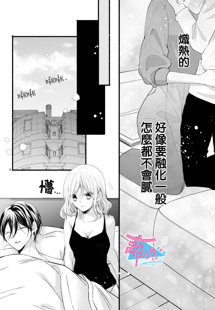 《接吻在原稿之后》漫画最新章节第15话免费下拉式在线观看章节第【8】张图片