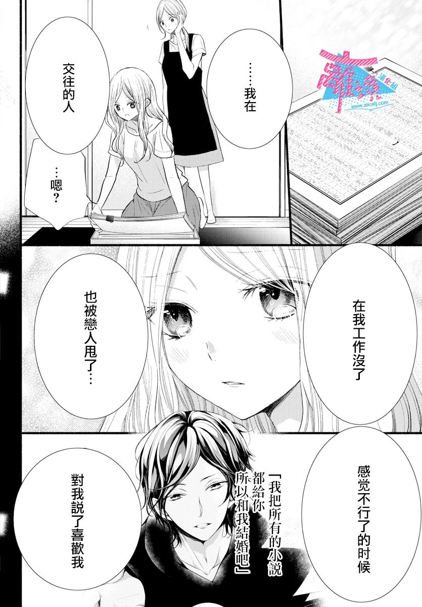 《接吻在原稿之后》漫画最新章节第12话免费下拉式在线观看章节第【26】张图片