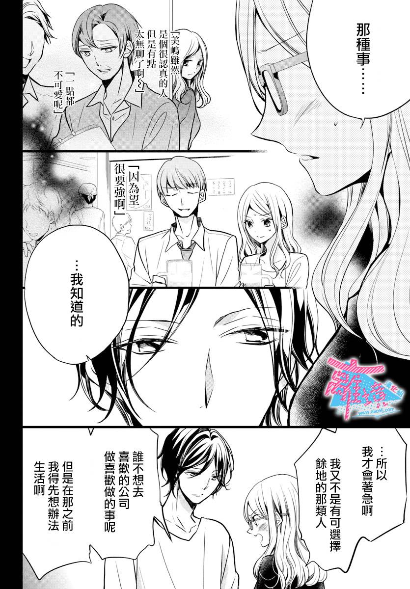 《接吻在原稿之后》漫画最新章节第2话免费下拉式在线观看章节第【20】张图片