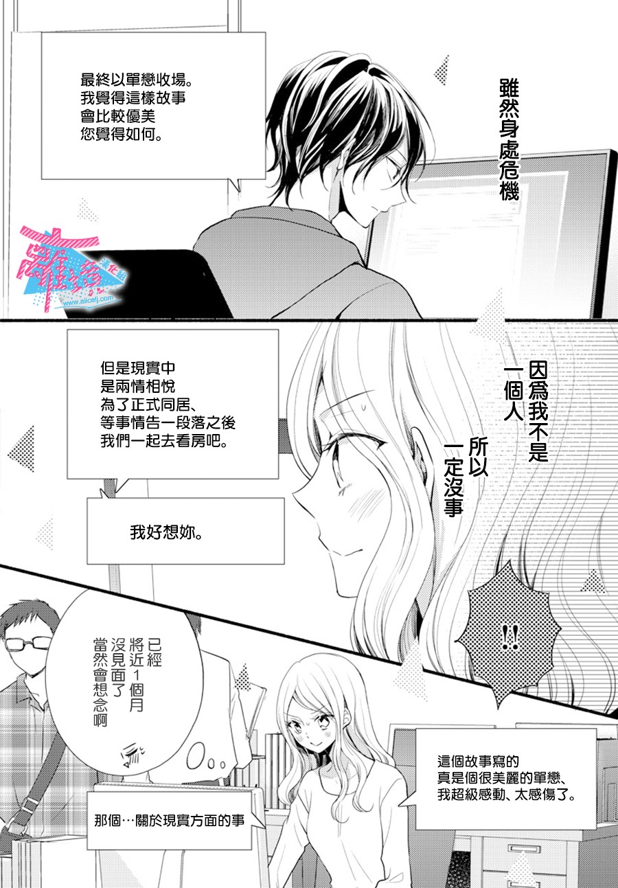 《接吻在原稿之后》漫画最新章节第7话免费下拉式在线观看章节第【20】张图片