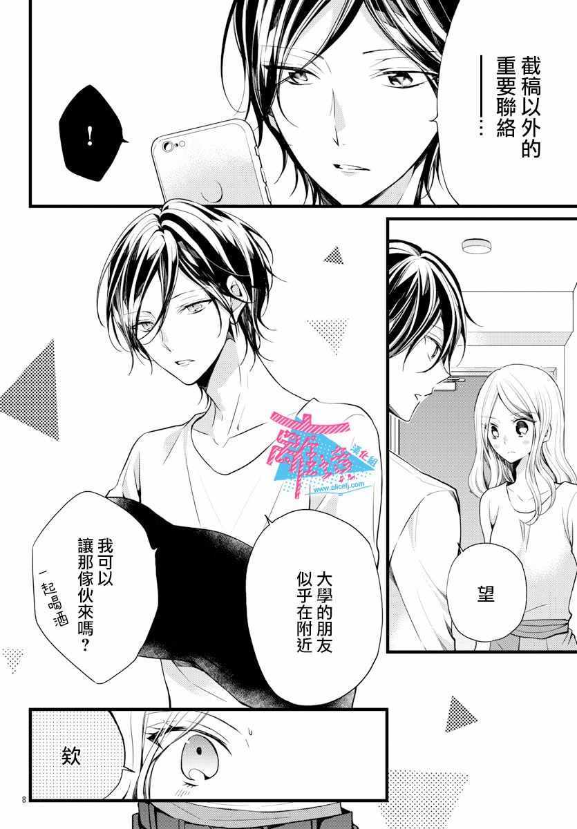 《接吻在原稿之后》漫画最新章节第4话免费下拉式在线观看章节第【8】张图片