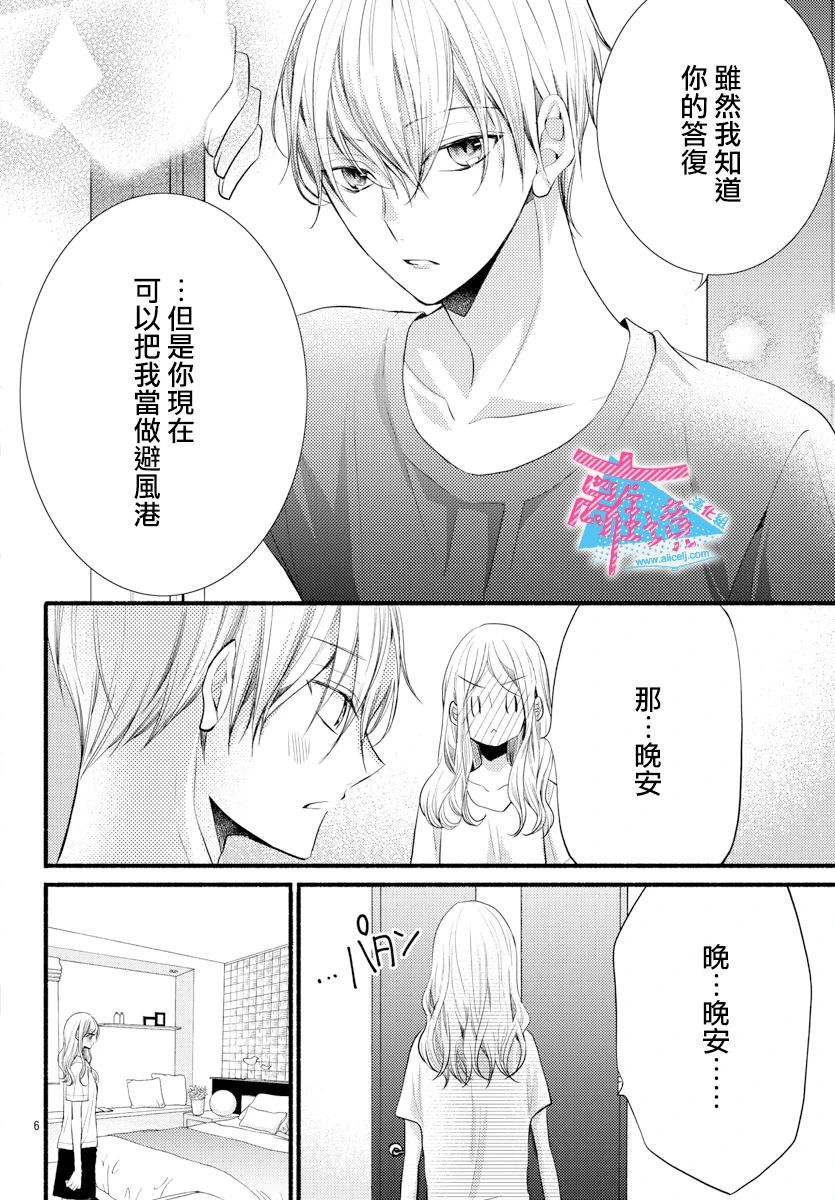 《接吻在原稿之后》漫画最新章节第12话免费下拉式在线观看章节第【6】张图片