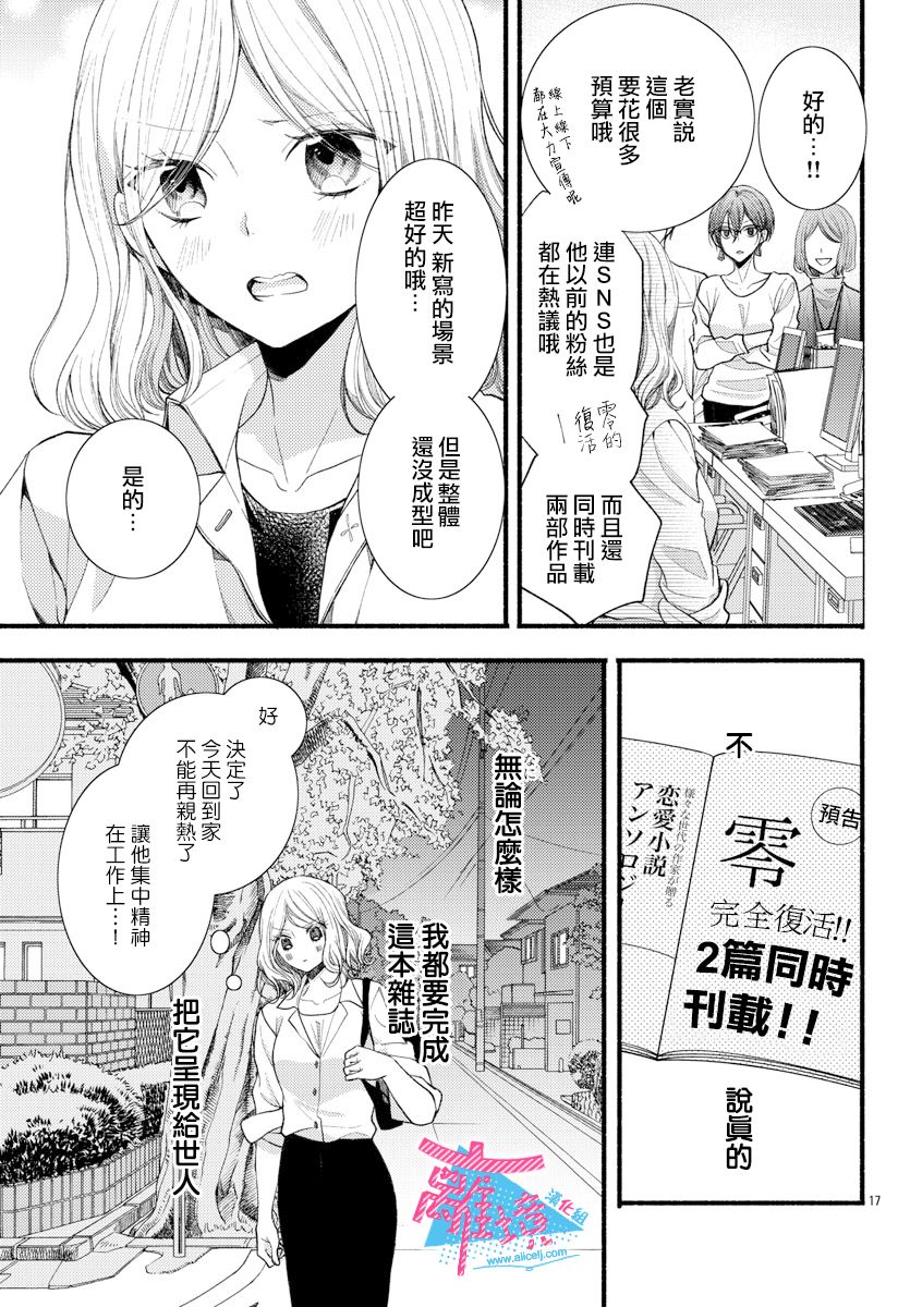 《接吻在原稿之后》漫画最新章节第15话免费下拉式在线观看章节第【17】张图片