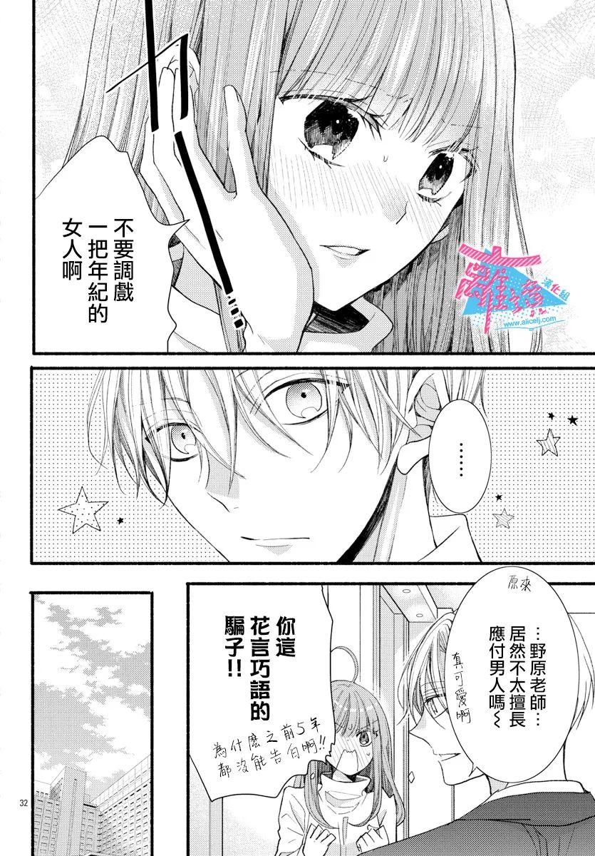 《接吻在原稿之后》漫画最新章节第16话免费下拉式在线观看章节第【32】张图片