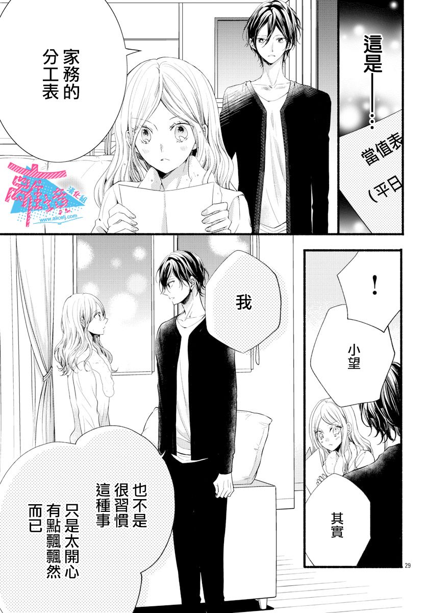 《接吻在原稿之后》漫画最新章节第9话免费下拉式在线观看章节第【29】张图片