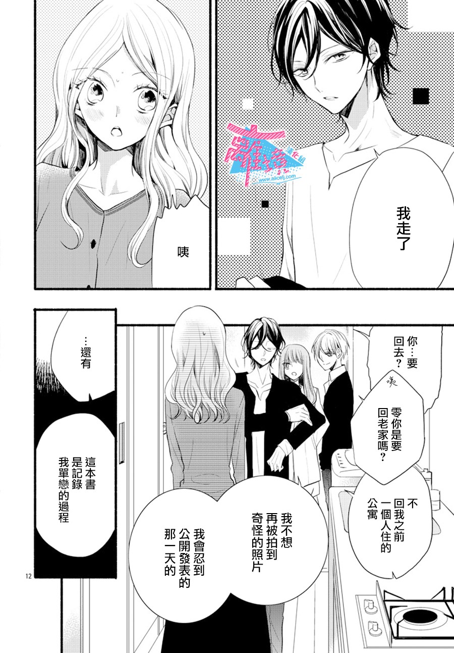 《接吻在原稿之后》漫画最新章节第7话免费下拉式在线观看章节第【12】张图片