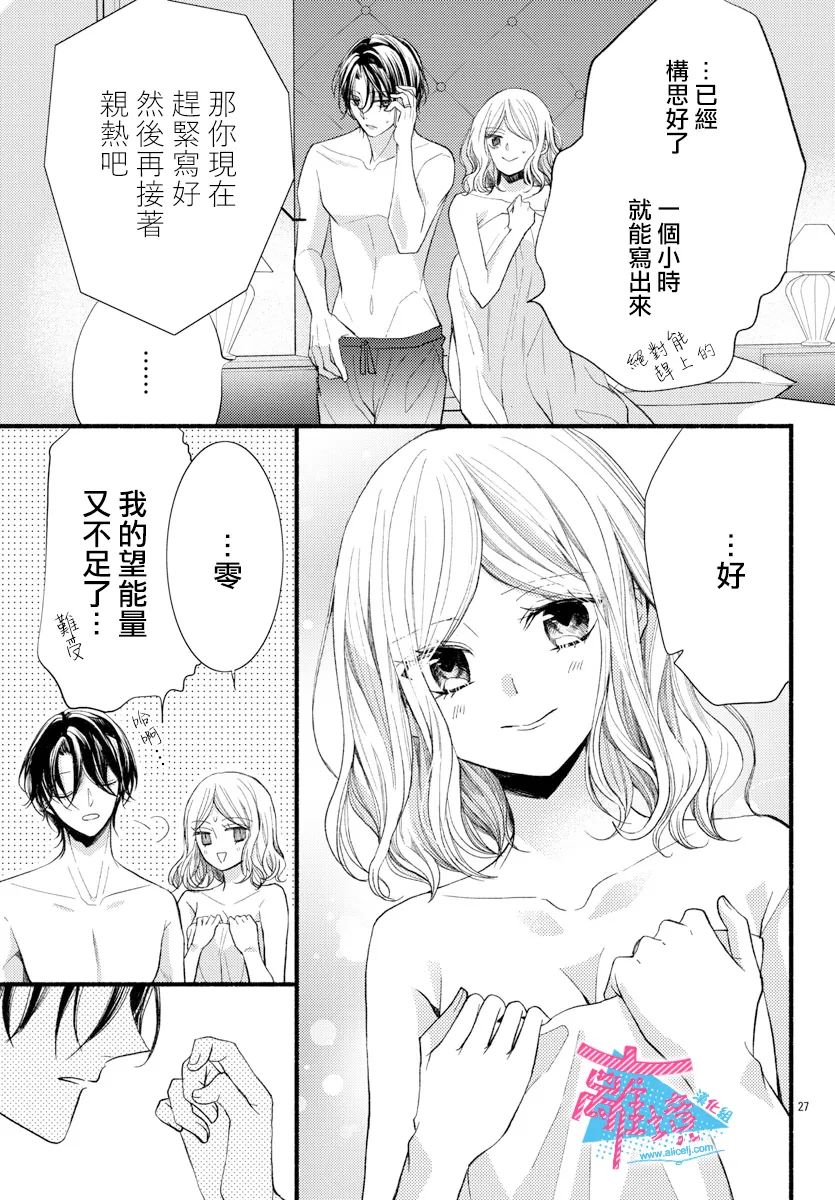 《接吻在原稿之后》漫画最新章节第16话免费下拉式在线观看章节第【27】张图片