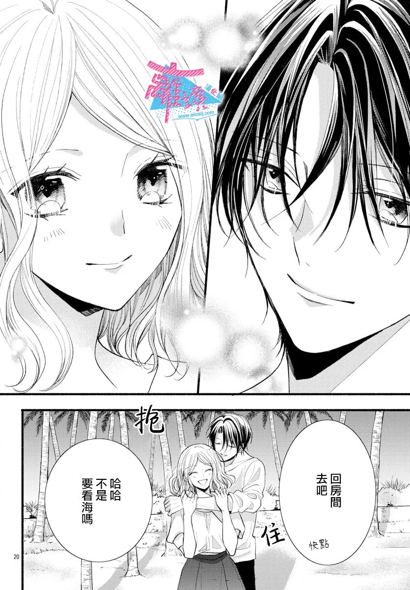 《接吻在原稿之后》漫画最新章节第16话免费下拉式在线观看章节第【20】张图片