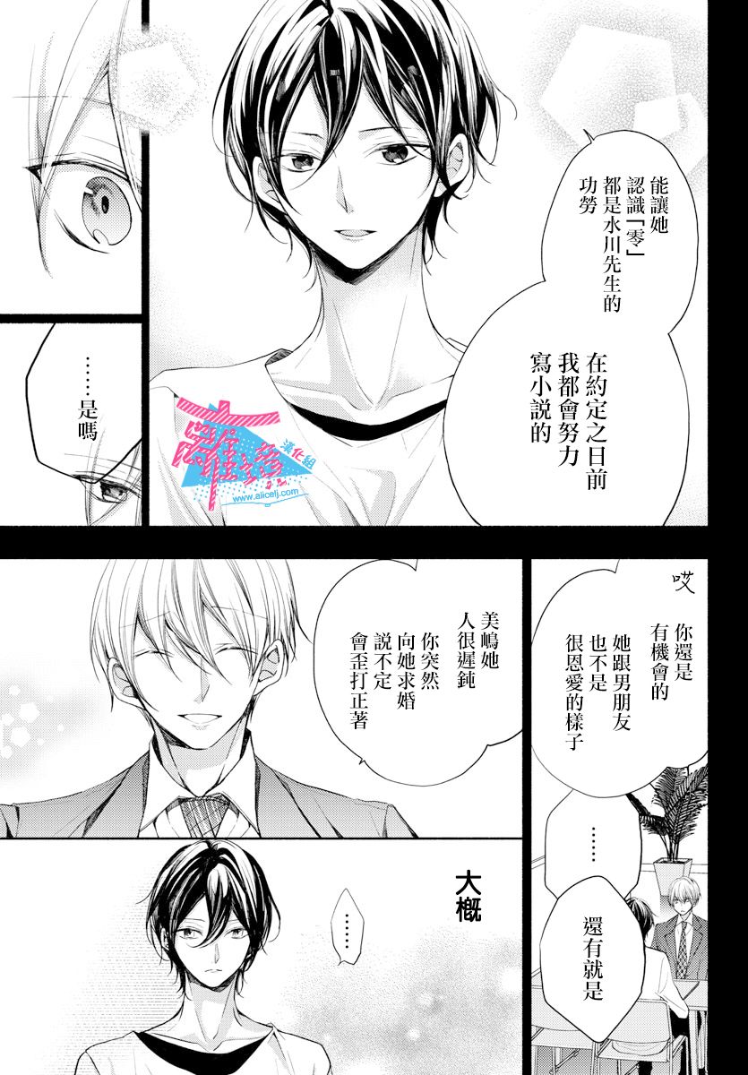 《接吻在原稿之后》漫画最新章节第9话免费下拉式在线观看章节第【7】张图片