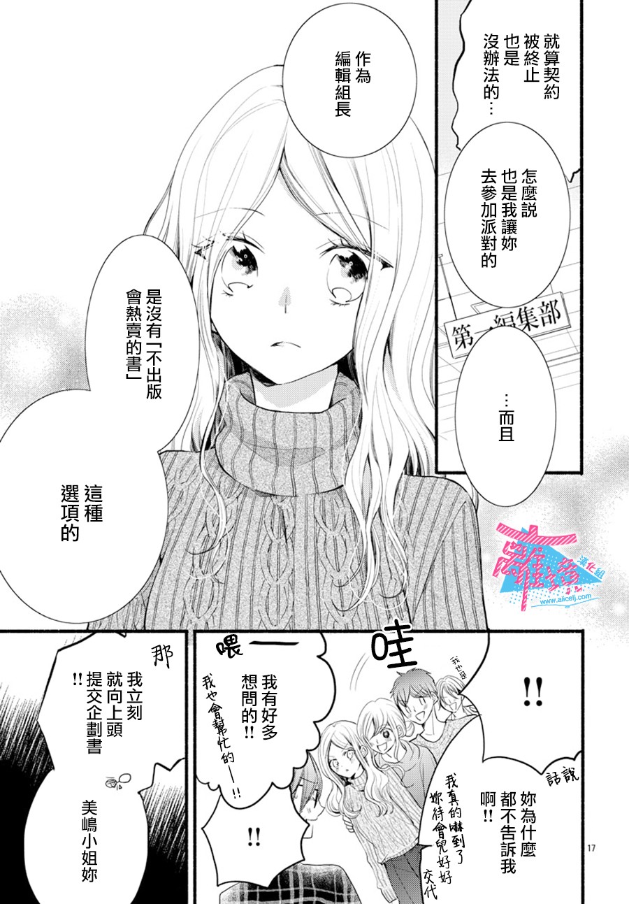 《接吻在原稿之后》漫画最新章节第7话免费下拉式在线观看章节第【17】张图片