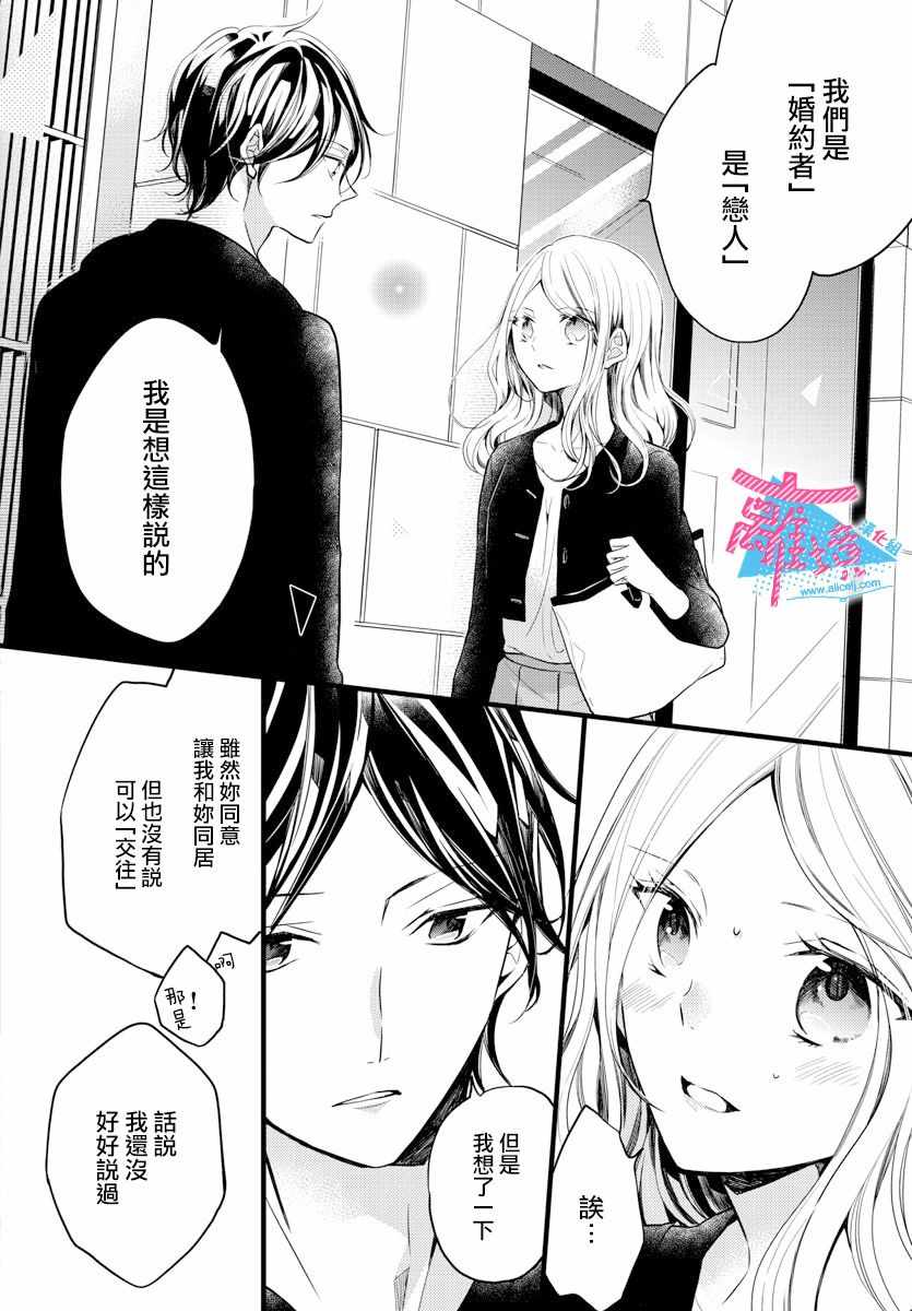 《接吻在原稿之后》漫画最新章节第3话免费下拉式在线观看章节第【16】张图片