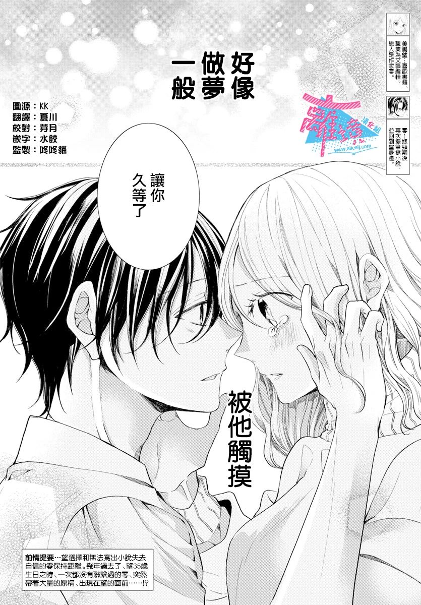 《接吻在原稿之后》漫画最新章节第14话免费下拉式在线观看章节第【2】张图片