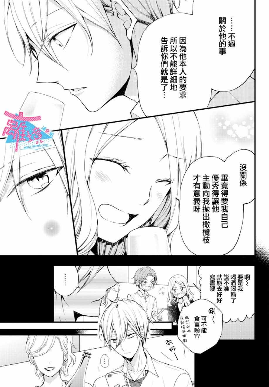 《接吻在原稿之后》漫画最新章节第1话免费下拉式在线观看章节第【21】张图片