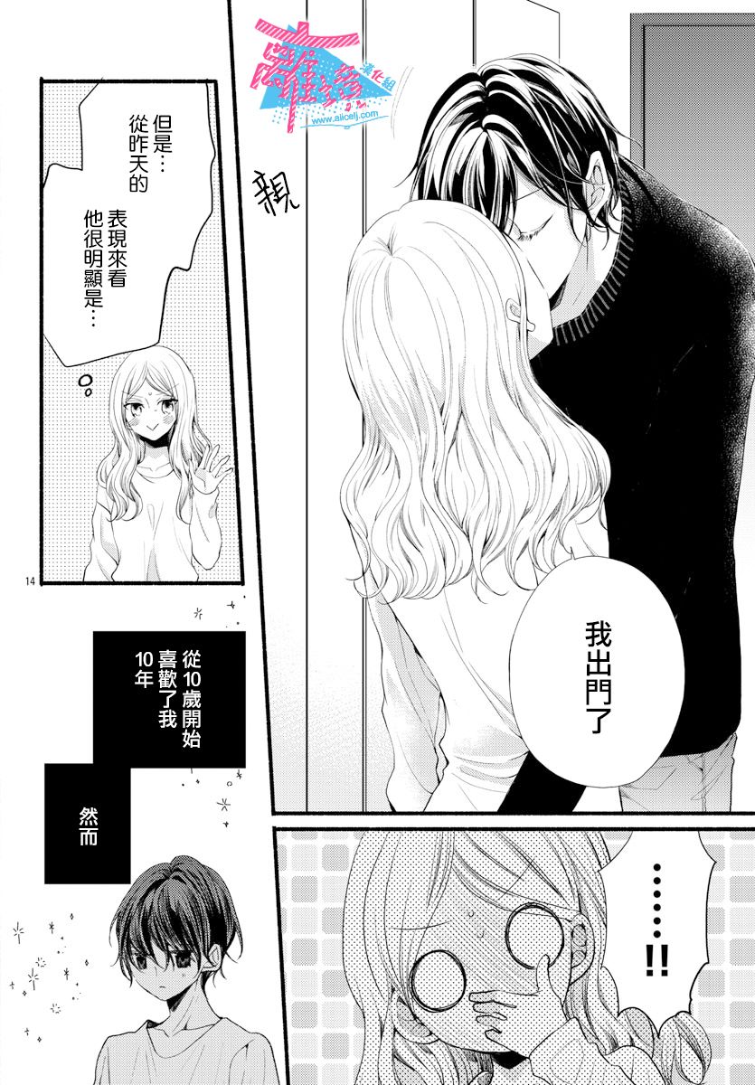 《接吻在原稿之后》漫画最新章节第9话免费下拉式在线观看章节第【14】张图片