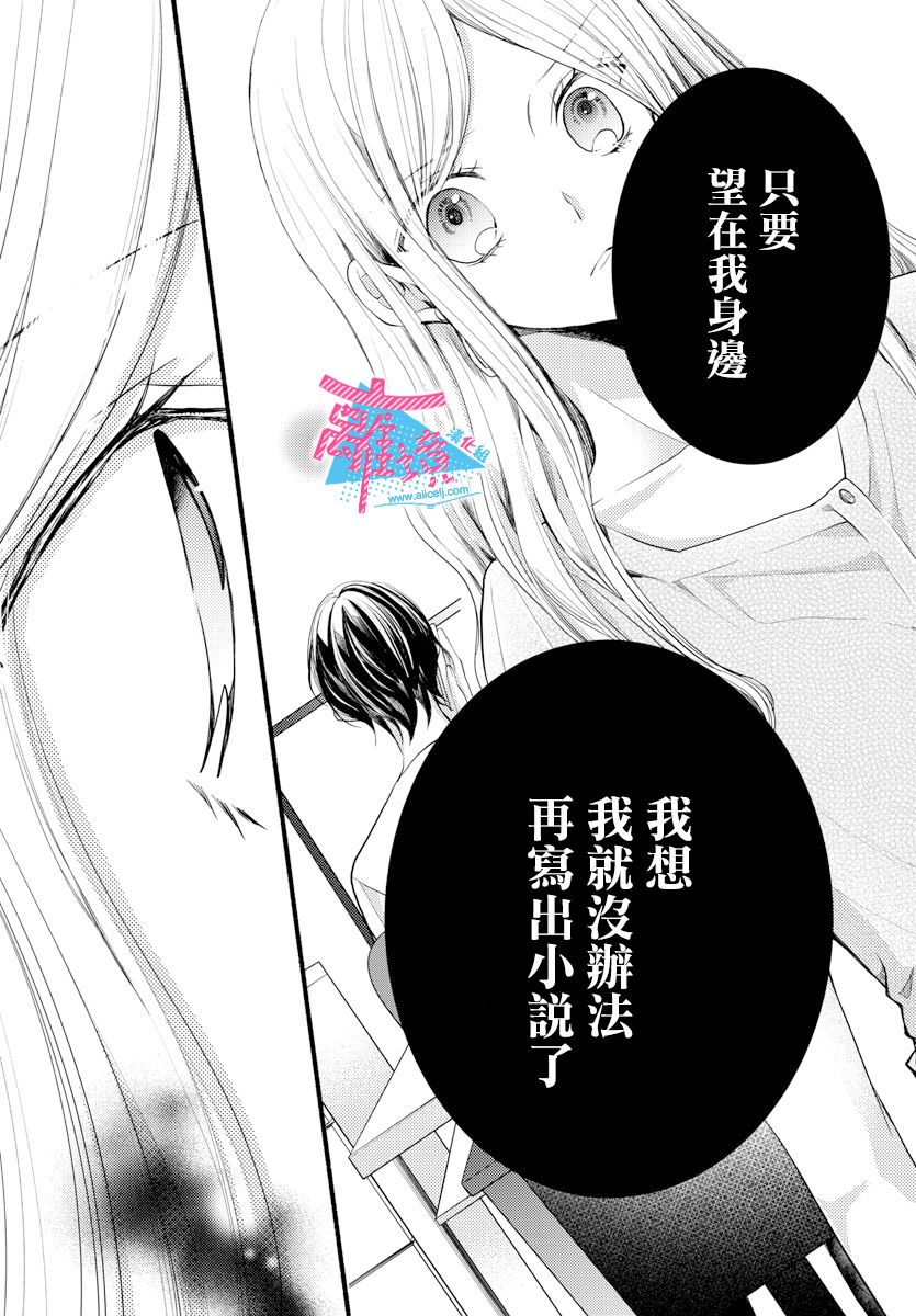 《接吻在原稿之后》漫画最新章节第10话免费下拉式在线观看章节第【33】张图片