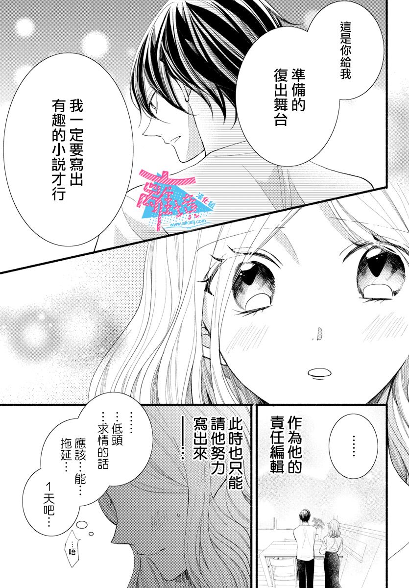 《接吻在原稿之后》漫画最新章节第15话免费下拉式在线观看章节第【25】张图片