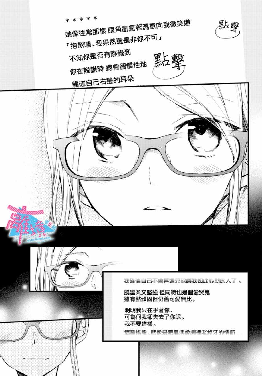 《接吻在原稿之后》漫画最新章节第1话免费下拉式在线观看章节第【11】张图片