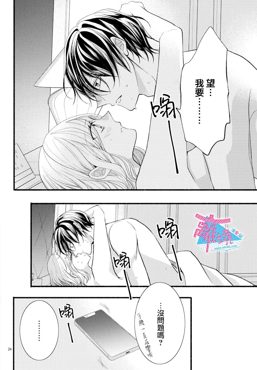 《接吻在原稿之后》漫画最新章节第16话免费下拉式在线观看章节第【24】张图片