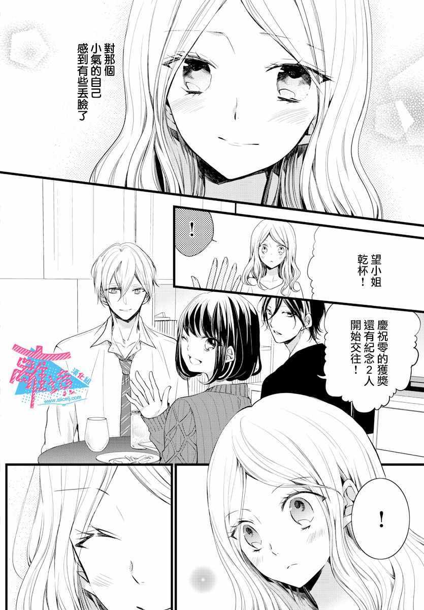 《接吻在原稿之后》漫画最新章节第4话免费下拉式在线观看章节第【16】张图片