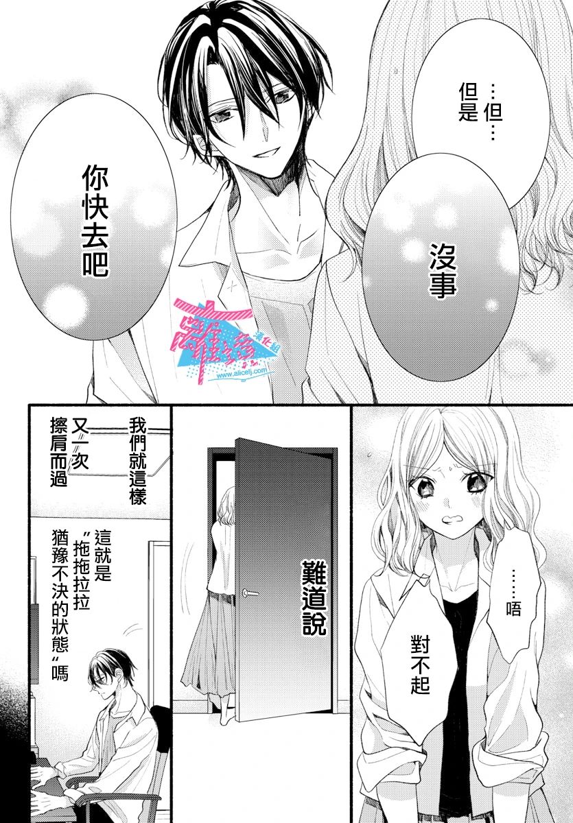 《接吻在原稿之后》漫画最新章节第14话免费下拉式在线观看章节第【30】张图片