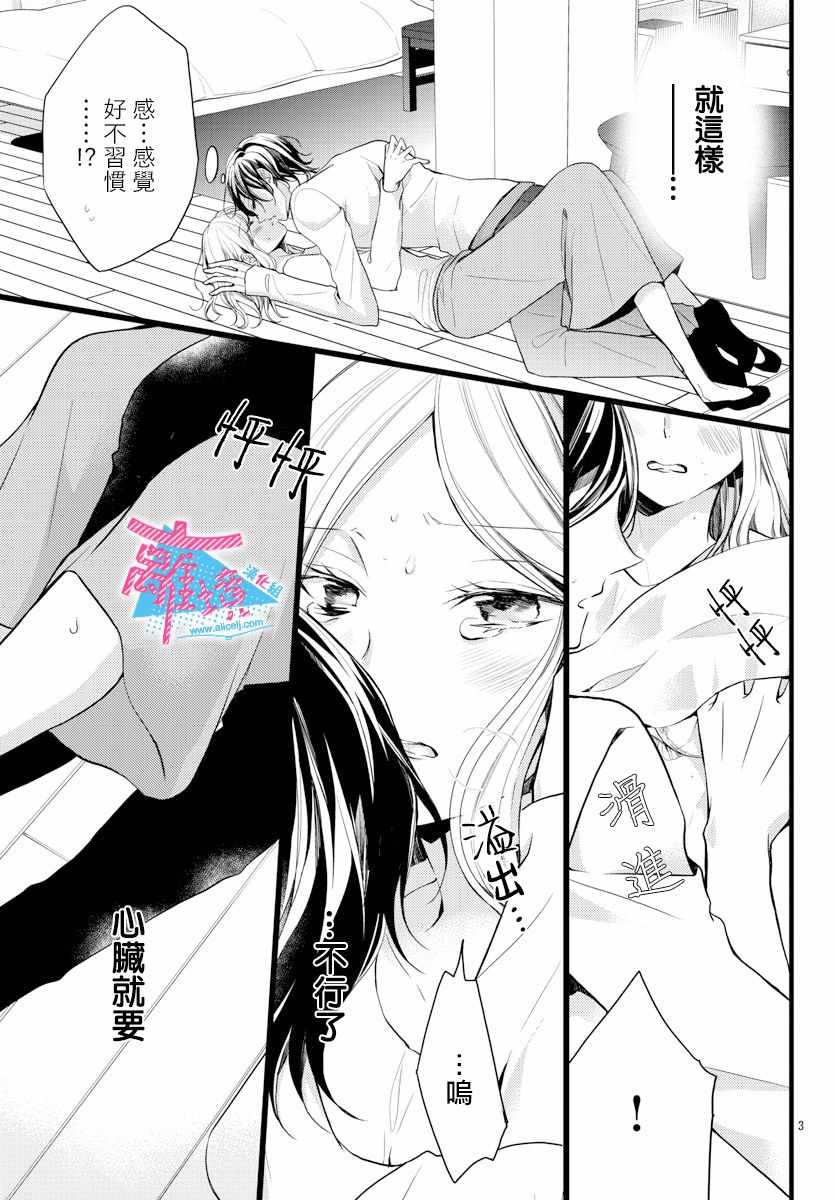 《接吻在原稿之后》漫画最新章节第4话免费下拉式在线观看章节第【3】张图片