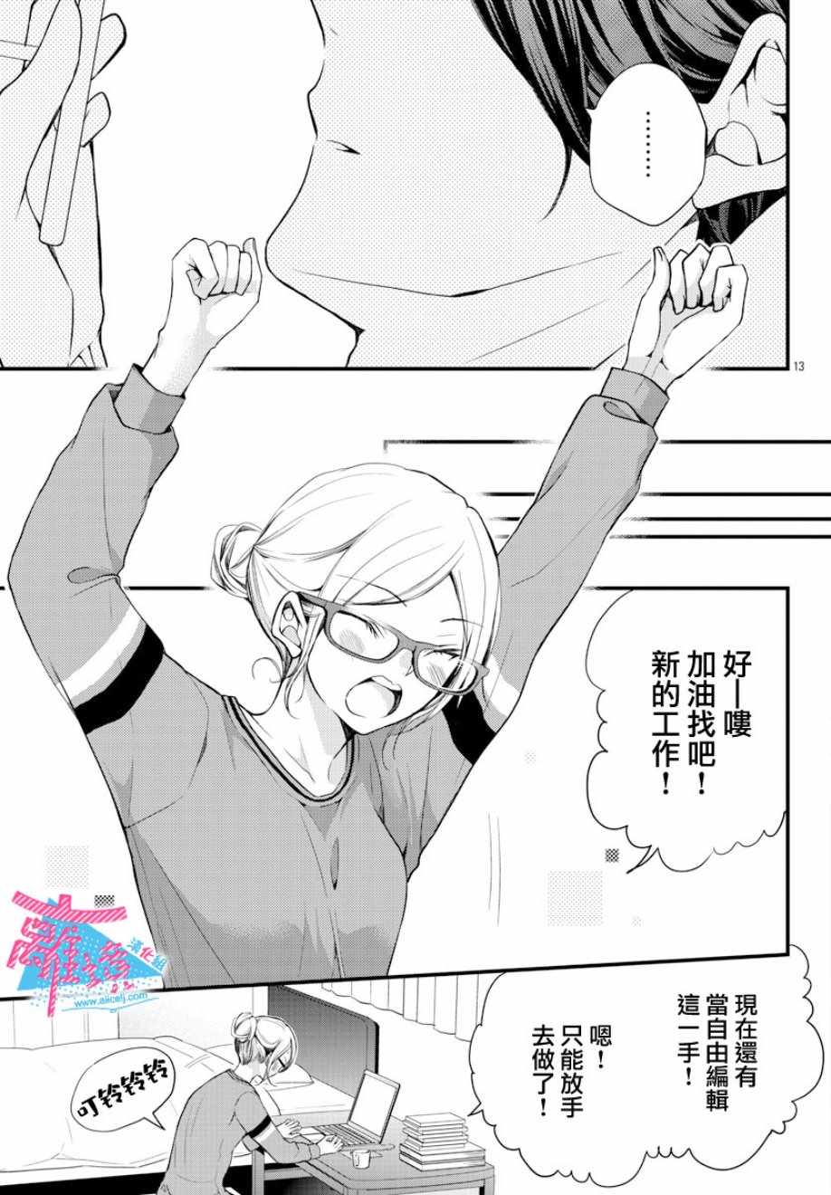 《接吻在原稿之后》漫画最新章节第1话免费下拉式在线观看章节第【15】张图片