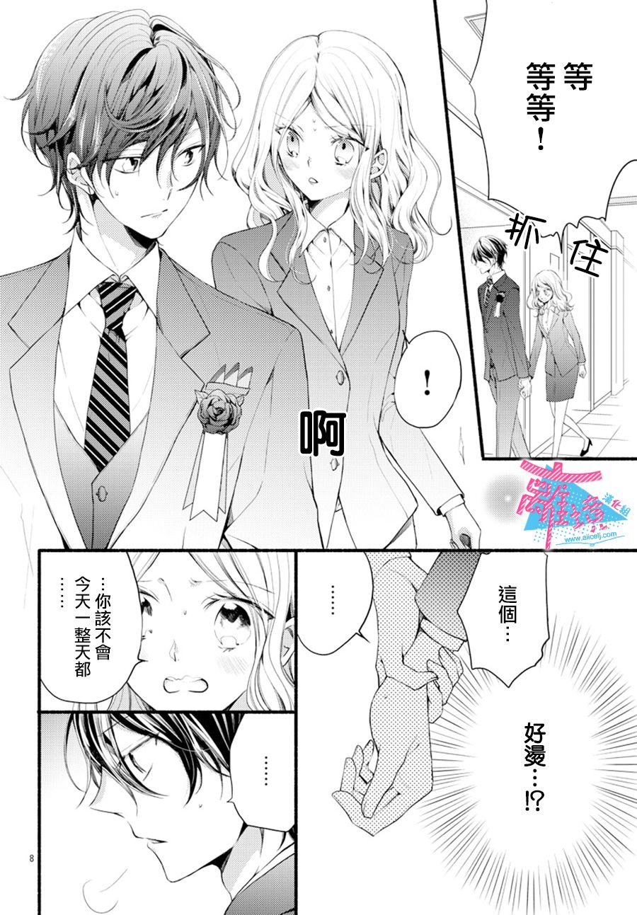 《接吻在原稿之后》漫画最新章节第6话免费下拉式在线观看章节第【8】张图片