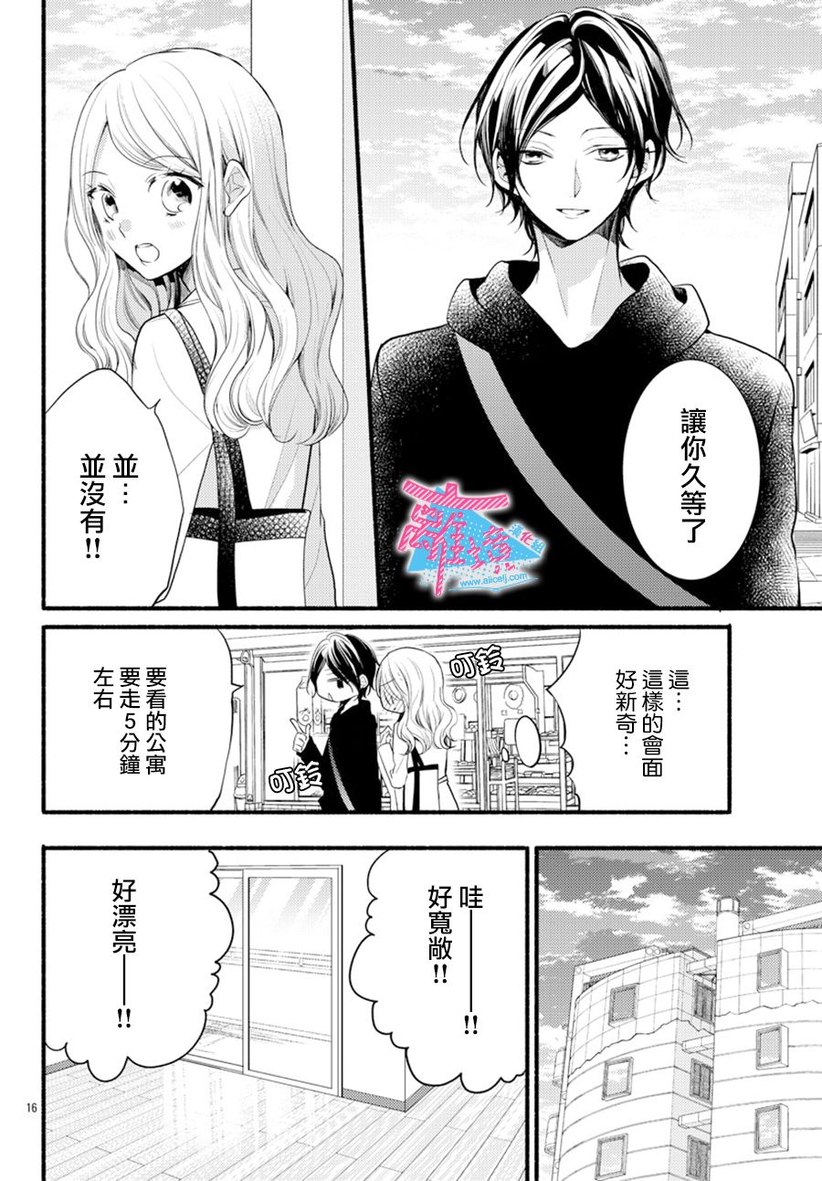 《接吻在原稿之后》漫画最新章节第8话免费下拉式在线观看章节第【16】张图片