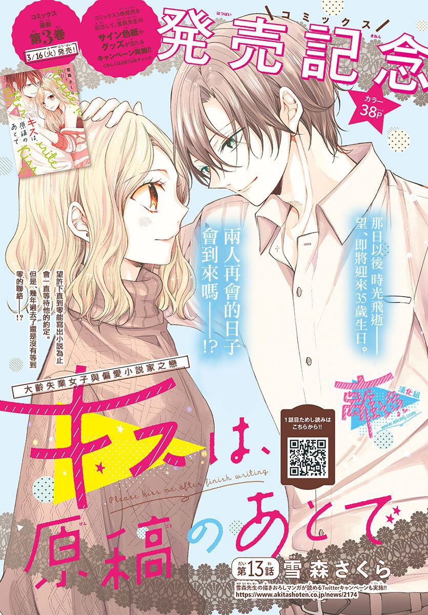 《接吻在原稿之后》漫画最新章节第13话免费下拉式在线观看章节第【1】张图片