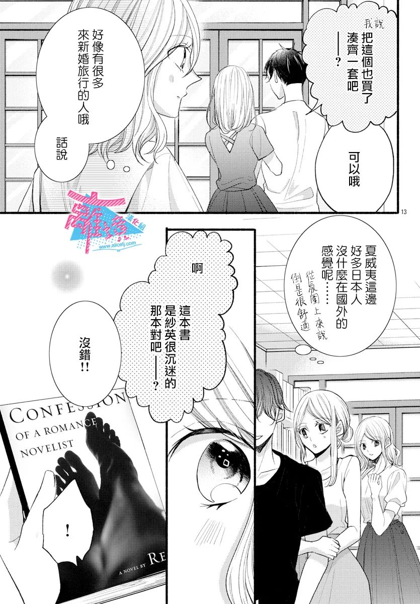 《接吻在原稿之后》漫画最新章节第16话免费下拉式在线观看章节第【13】张图片