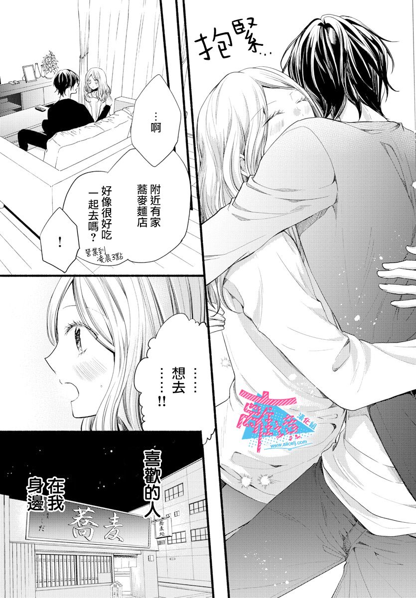 《接吻在原稿之后》漫画最新章节第9话免费下拉式在线观看章节第【33】张图片