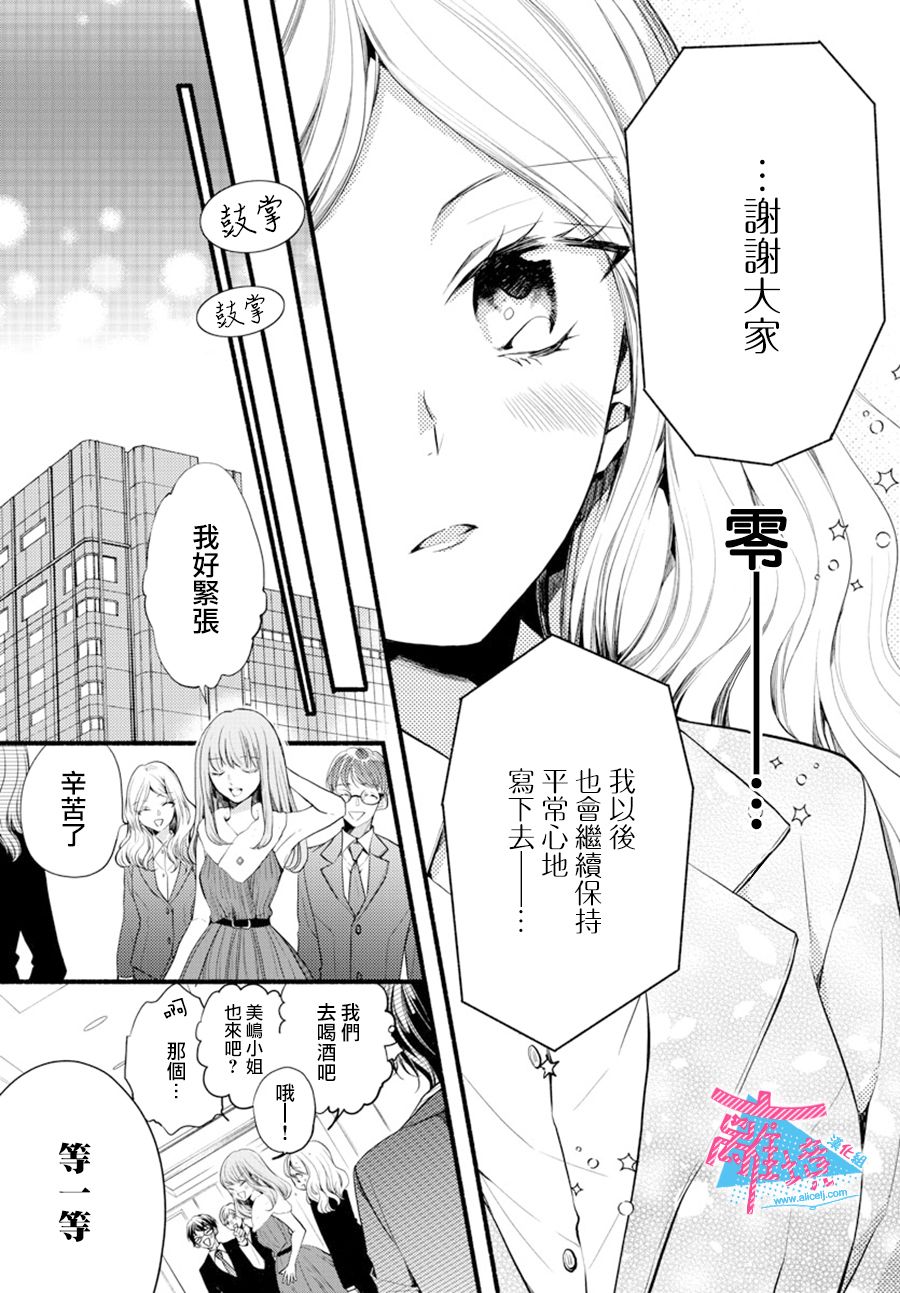 《接吻在原稿之后》漫画最新章节第6话免费下拉式在线观看章节第【17】张图片