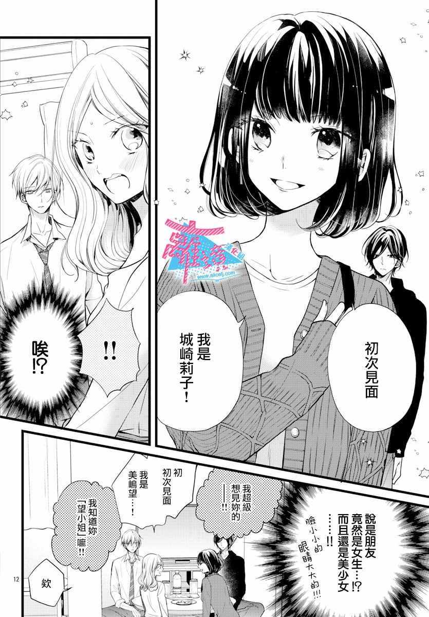 《接吻在原稿之后》漫画最新章节第4话免费下拉式在线观看章节第【12】张图片