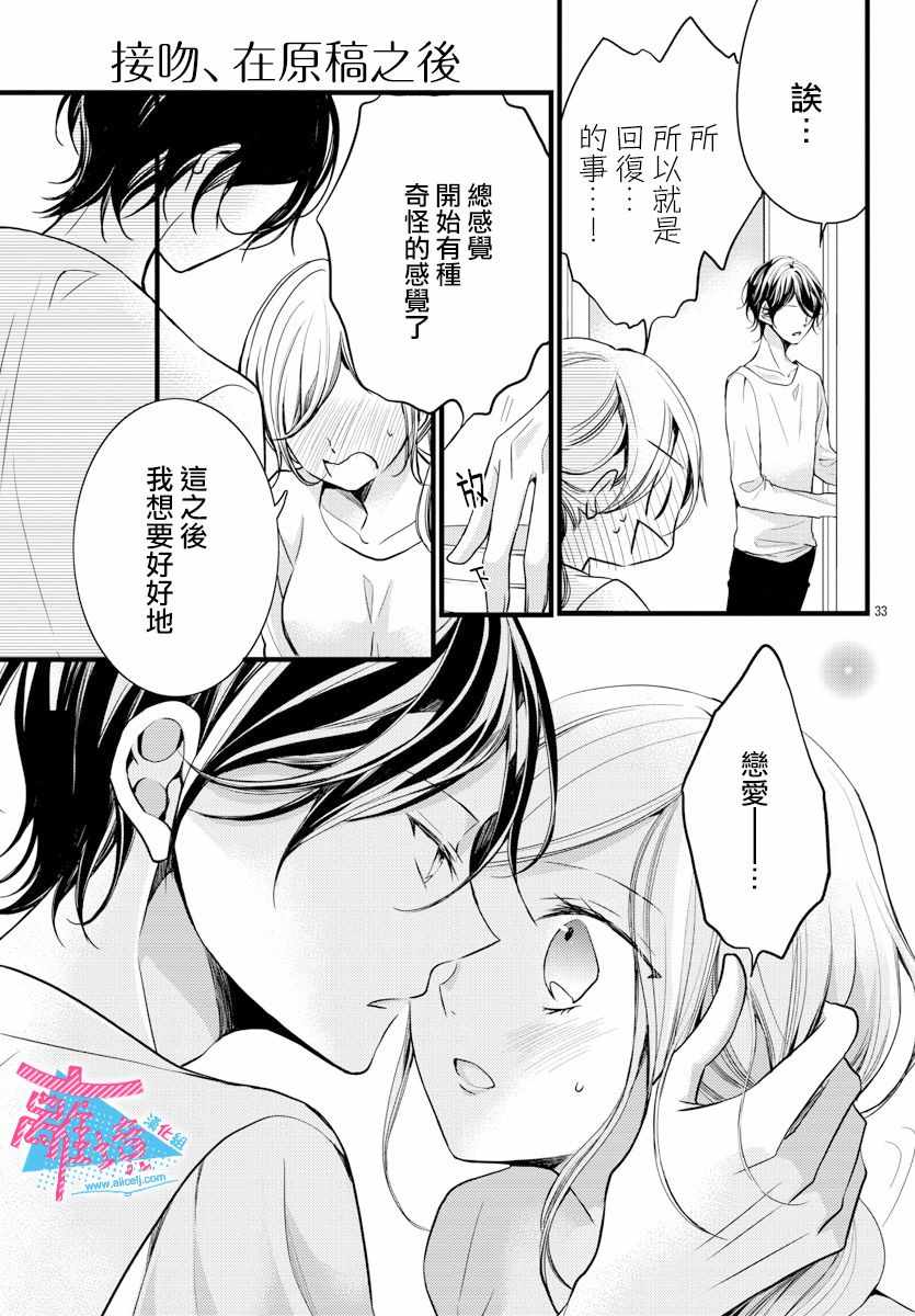 《接吻在原稿之后》漫画最新章节第3话免费下拉式在线观看章节第【33】张图片