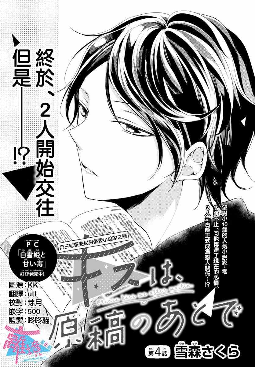 《接吻在原稿之后》漫画最新章节第4话免费下拉式在线观看章节第【1】张图片